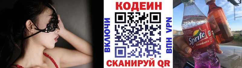 мега зеркало  Звенигово  Кодеин напиток Lean (лин) 